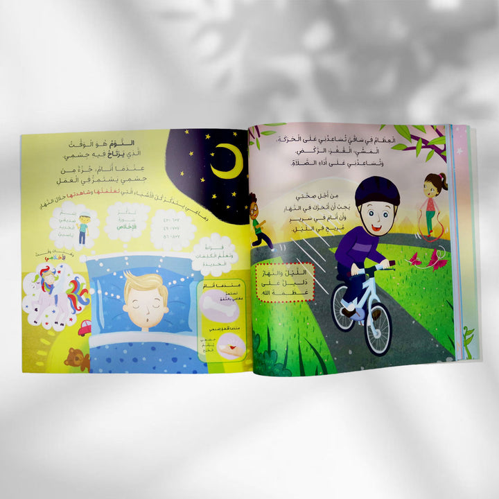 أنا رائع ، أنا مميز .. الله خلقني (Arabic Version of I am Awesome, I am Special)