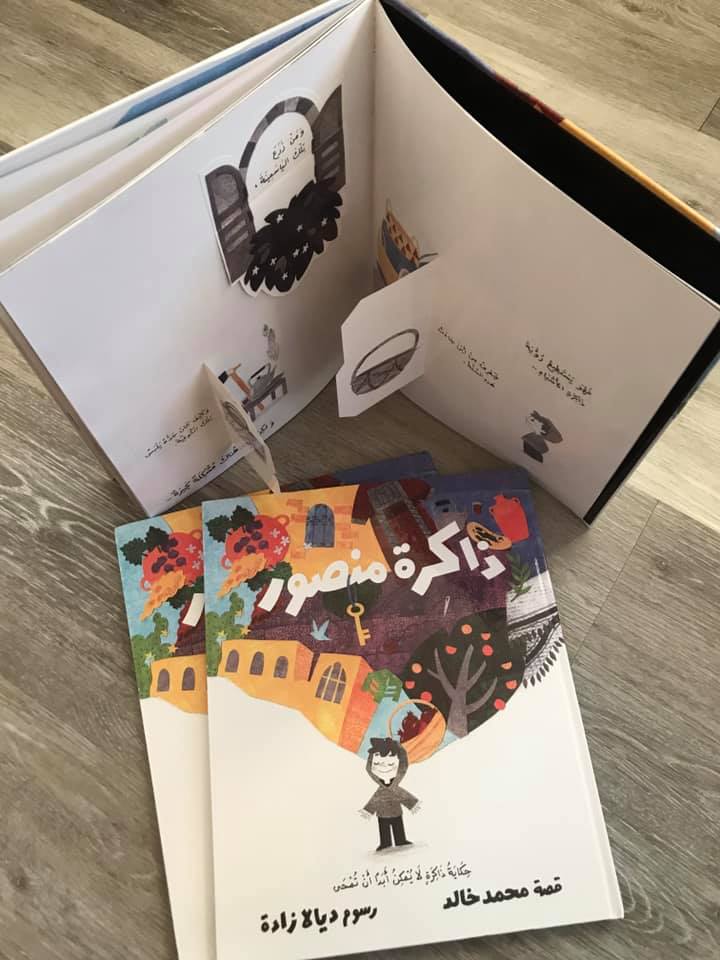 Mansour's Memories ذاكرة منصور: حكاية ذاكرة لا يمكن أبدا أن تُمحى