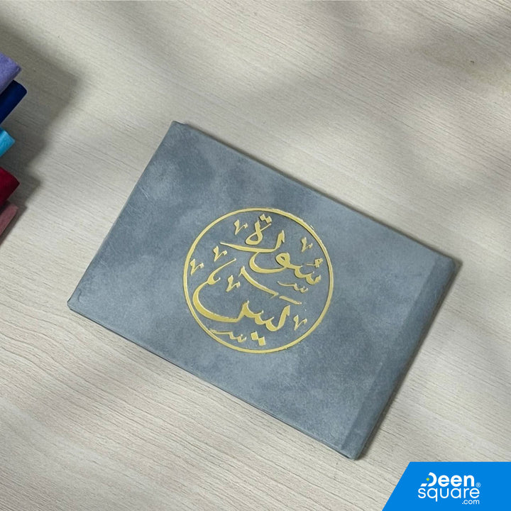 Surah Yaseen - Velvet Cover (Gift Edition) – 8x12 cm | سورة يس غلاف مخمل