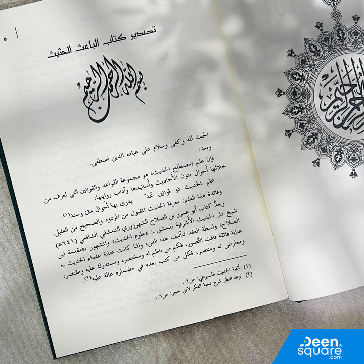 الباعث الحثيث شرح اختصار علوم الحديث للحافظ ابن كثير | احمد محمد شاكر | ط. دار الفيحاء