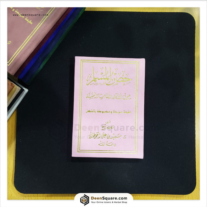 Hisnul Muslim Velvet Cover Gift Edition (Arabic Only) - 8 x 12 cm - حصن المسلم غلاف مخمل