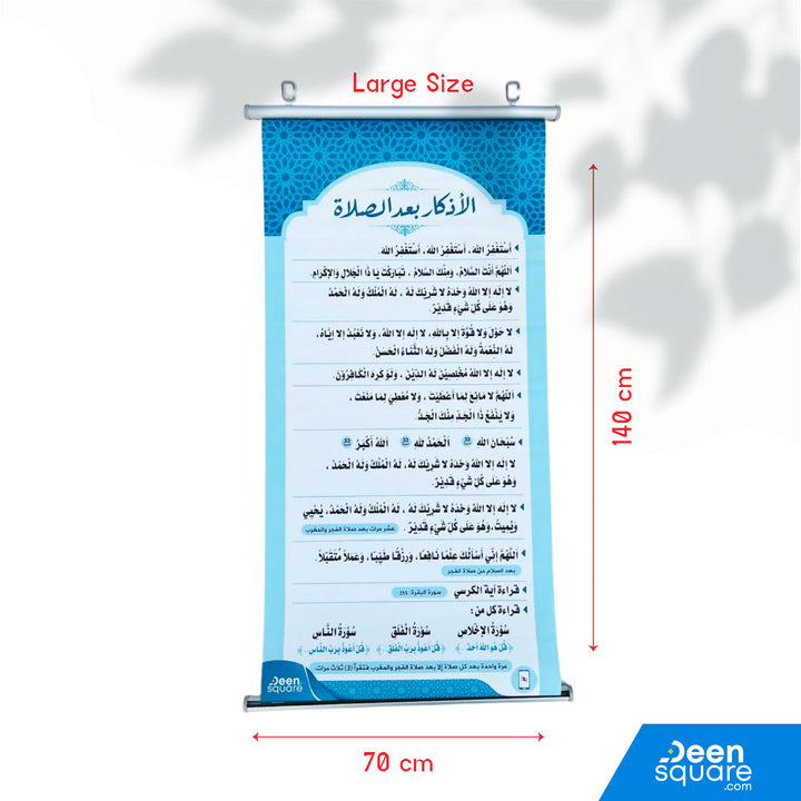 Adhkaar Poster (Arabic Only) - After Fardh Prayer (Banner) | الأذكار بعد الصلاة المفروضة - (بالعربية فقط)