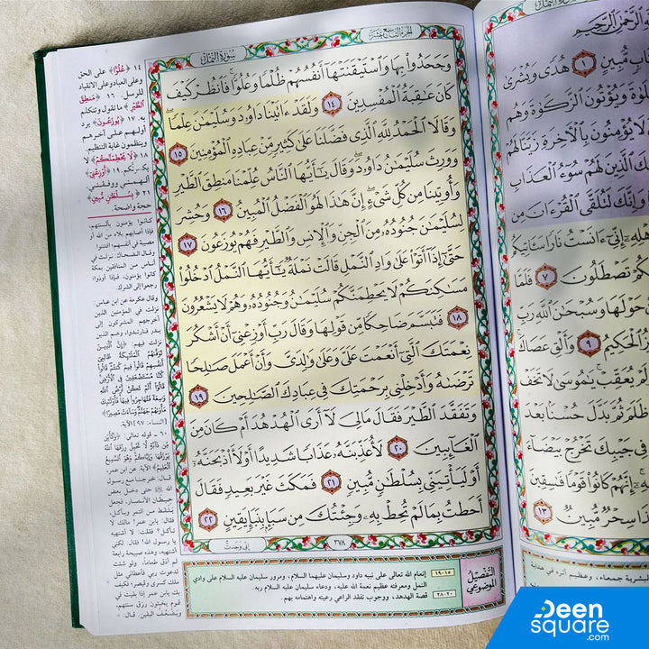 Mushaf At Tafseel Al Maudhu'ii | مصحف التفصيل الموضوعي الملون
