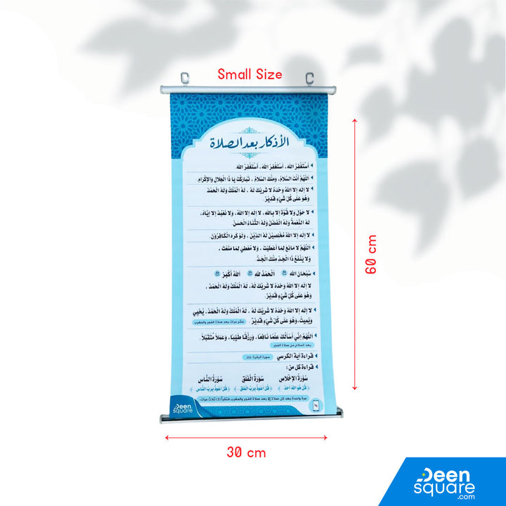 Adhkaar Poster (Arabic Only) - After Fardh Prayer (Banner) | الأذكار بعد الصلاة المفروضة - (بالعربية فقط)