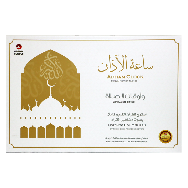 Adhan Clock & Prayer Timing | ساعة الأذان ومواقيت الصلاة