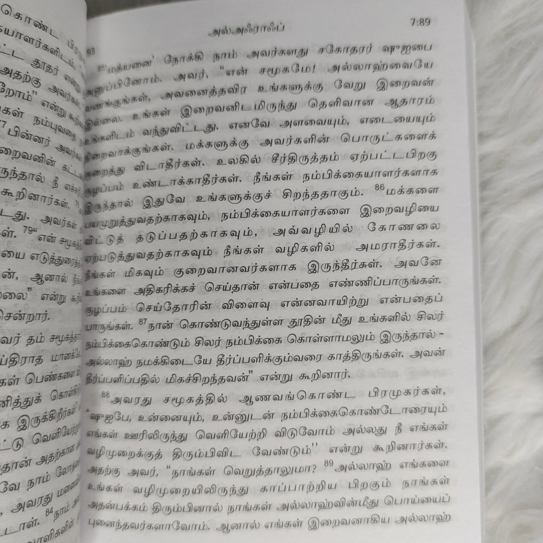 Tamil Quran - Pocket Size (Without Arabic)