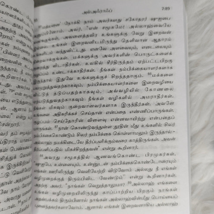 Tamil Quran - Pocket Size (Without Arabic)