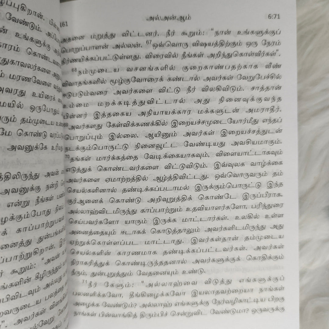 Tamil Quran - Pocket Size (Without Arabic)