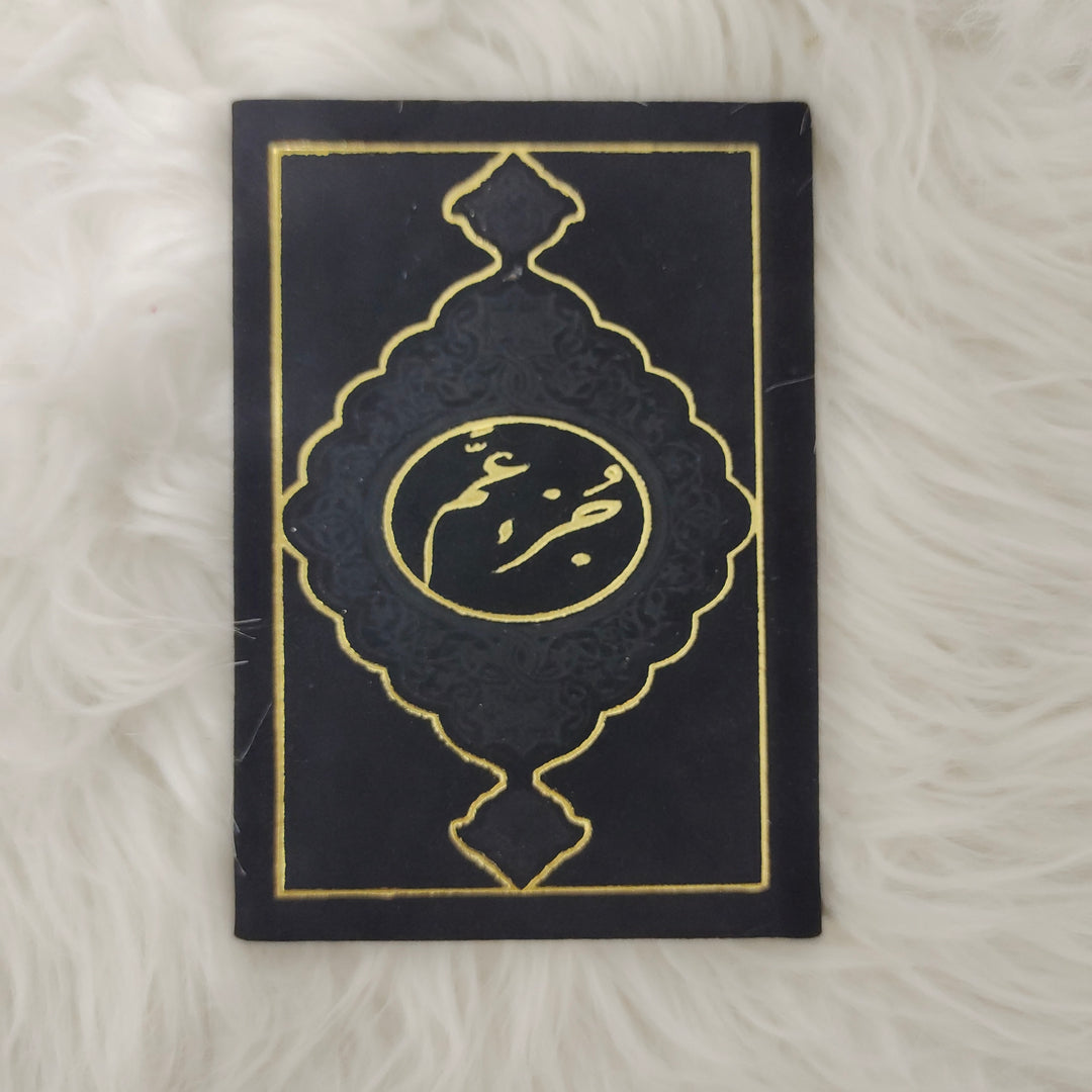 Juz Amma Velvet Cover Gift Edition - 8 x 12 cm - جزء عم غلاف مخمل