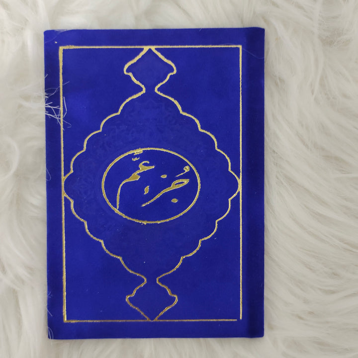 Juz Amma Velvet Cover Gift Edition - 8 x 12 cm - جزء عم غلاف مخمل