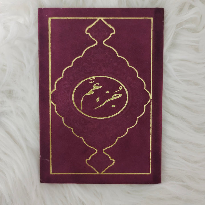 Juz Amma Velvet Cover Gift Edition - 8 x 12 cm - جزء عم غلاف مخمل