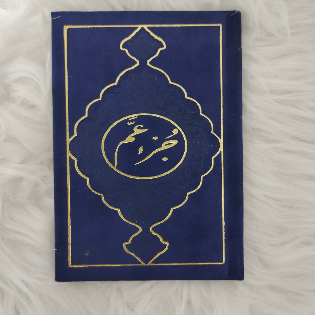 Juz Amma Velvet Cover Gift Edition - 8 x 12 cm - جزء عم غلاف مخمل