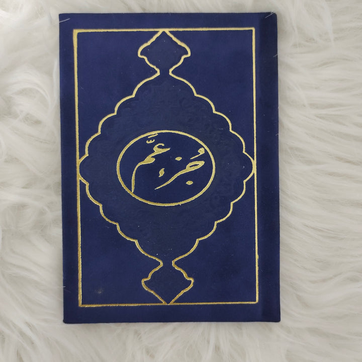 Juz Amma Velvet Cover Gift Edition - 8 x 12 cm - جزء عم غلاف مخمل