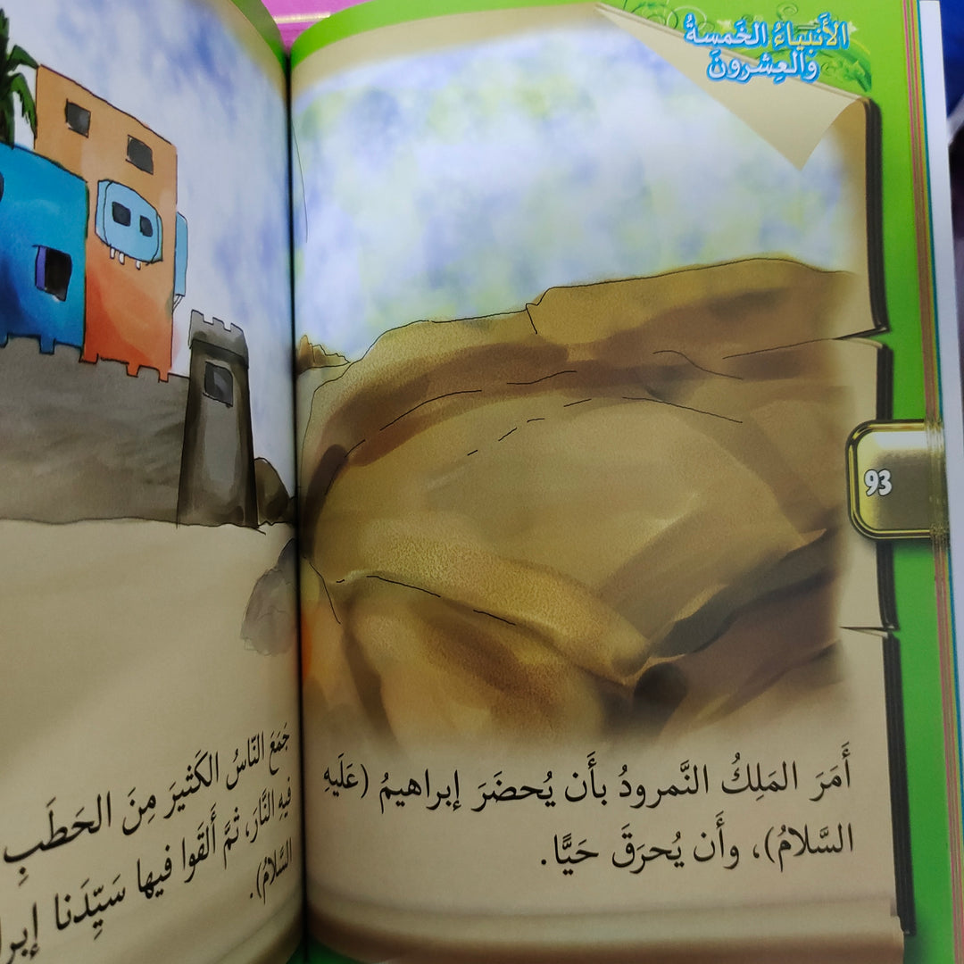 الأنبياء الخمسة والعشرون (25 Blessed Prophet - Arabic)