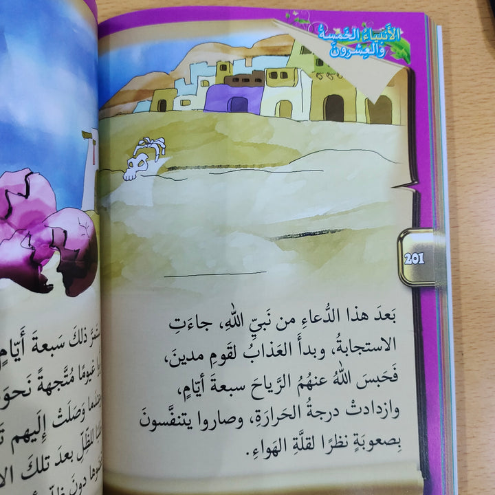 الأنبياء الخمسة والعشرون (25 Blessed Prophet - Arabic)