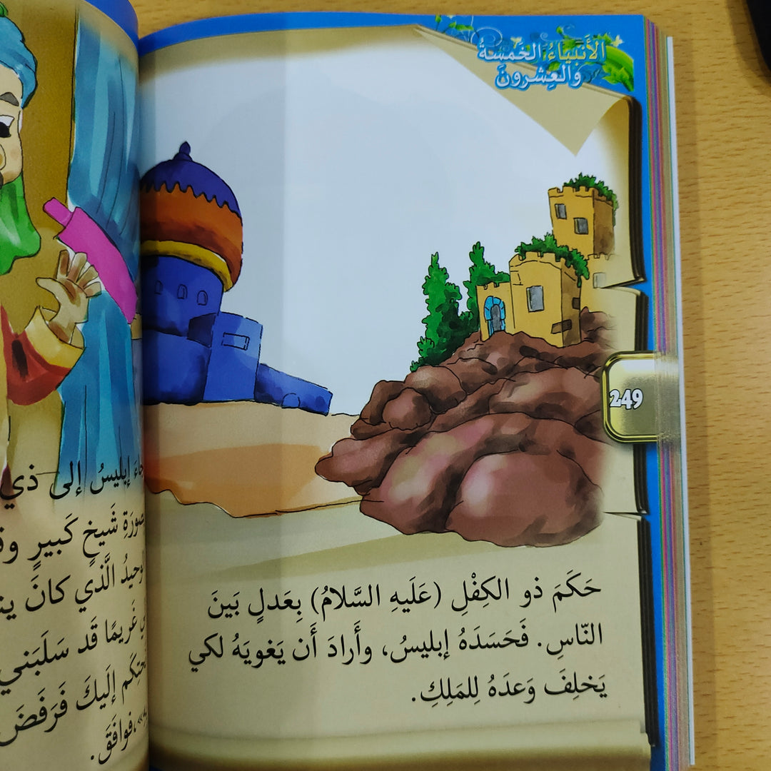 الأنبياء الخمسة والعشرون (25 Blessed Prophet - Arabic)