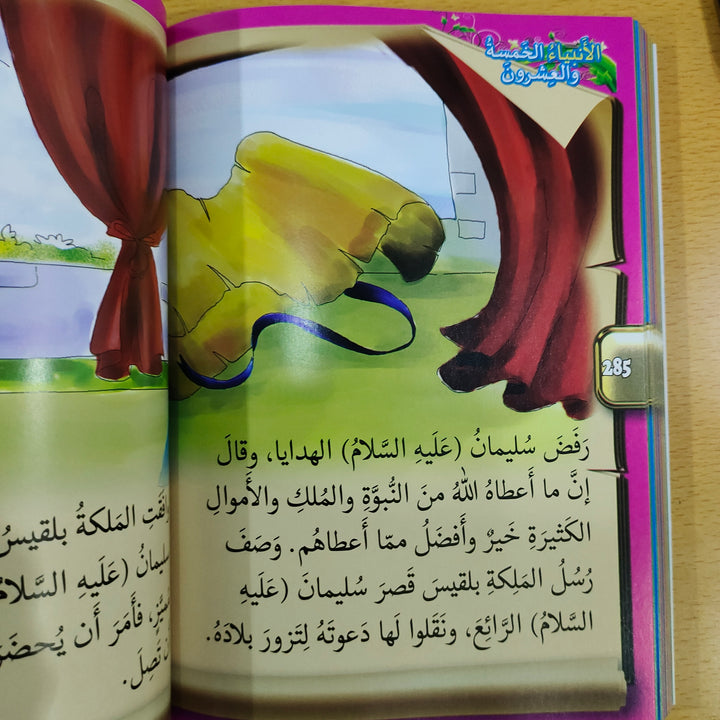 الأنبياء الخمسة والعشرون (25 Blessed Prophet - Arabic)
