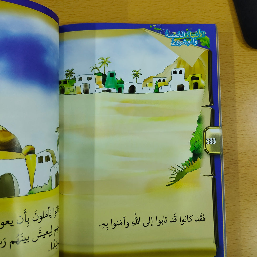 الأنبياء الخمسة والعشرون (25 Blessed Prophet - Arabic)