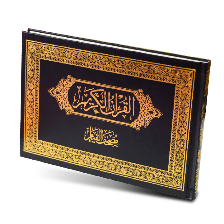 مصحف القيام بالرسم العثماني (مصحف القيام)