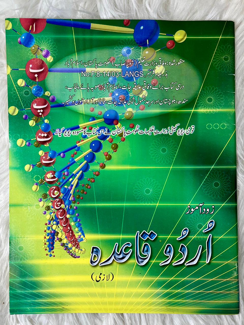 Urdu Qaida (Learning Urdu Language)