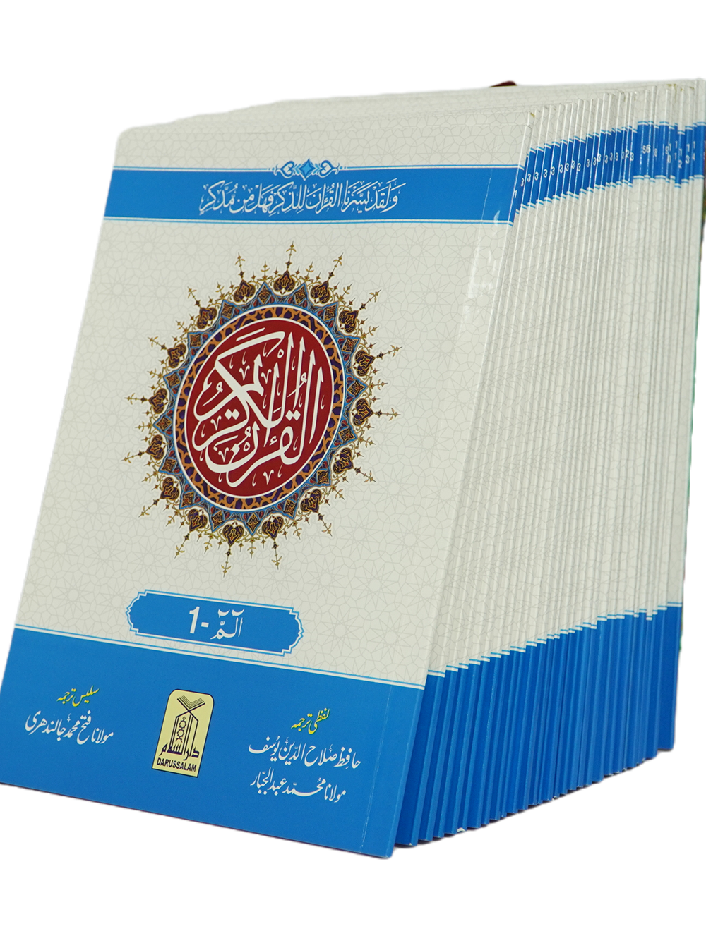 Al Quran Al kareem Lafz Ba Lafz Urdu Tarjuma, 30 parts Set (30 Individual Parts)