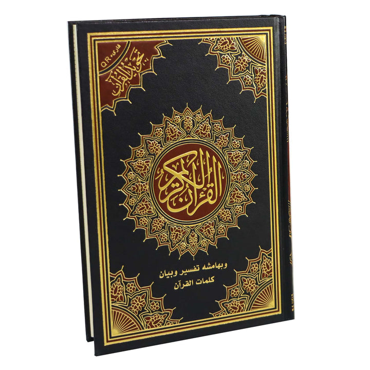 القرآن الكريم تجويد القرآن وبهامشه تفسير وبيان كلمات القرآن (Tajweed Quran Hafs Narration)