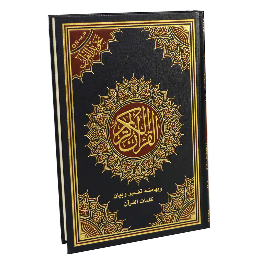 القرآن الكريم تجويد القرآن وبهامشه تفسير وبيان كلمات القرآن (Tajweed Quran Hafs Narration)