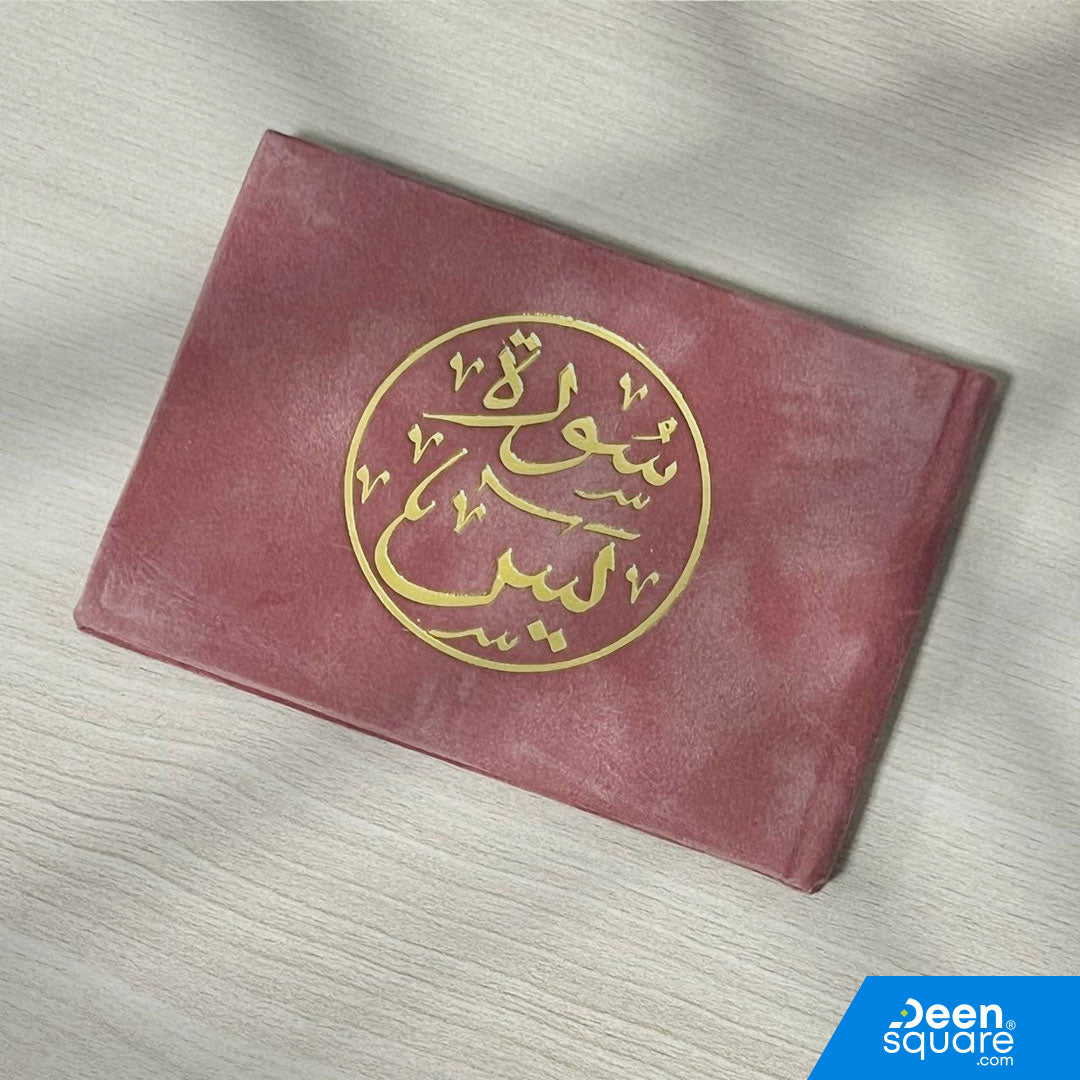 Surah Yaseen - Velvet Cover (Gift Edition) – 8x12 cm | سورة يس غلاف مخمل