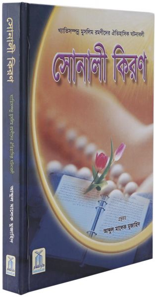 Golden Rays: Bangla