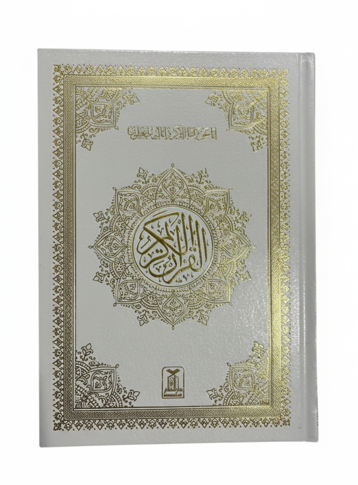 Quran Uthmani Script – 14×20 cm Ref: DUS-QR002 (Assorted Colors)