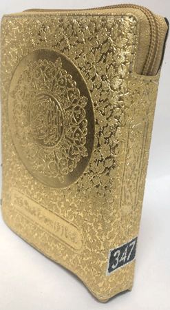 Pocket Size Zipper Quran Indo Pak Script Ref. 347 (15 Lines Hafizi) Golden Purse | 14 x 10 cm