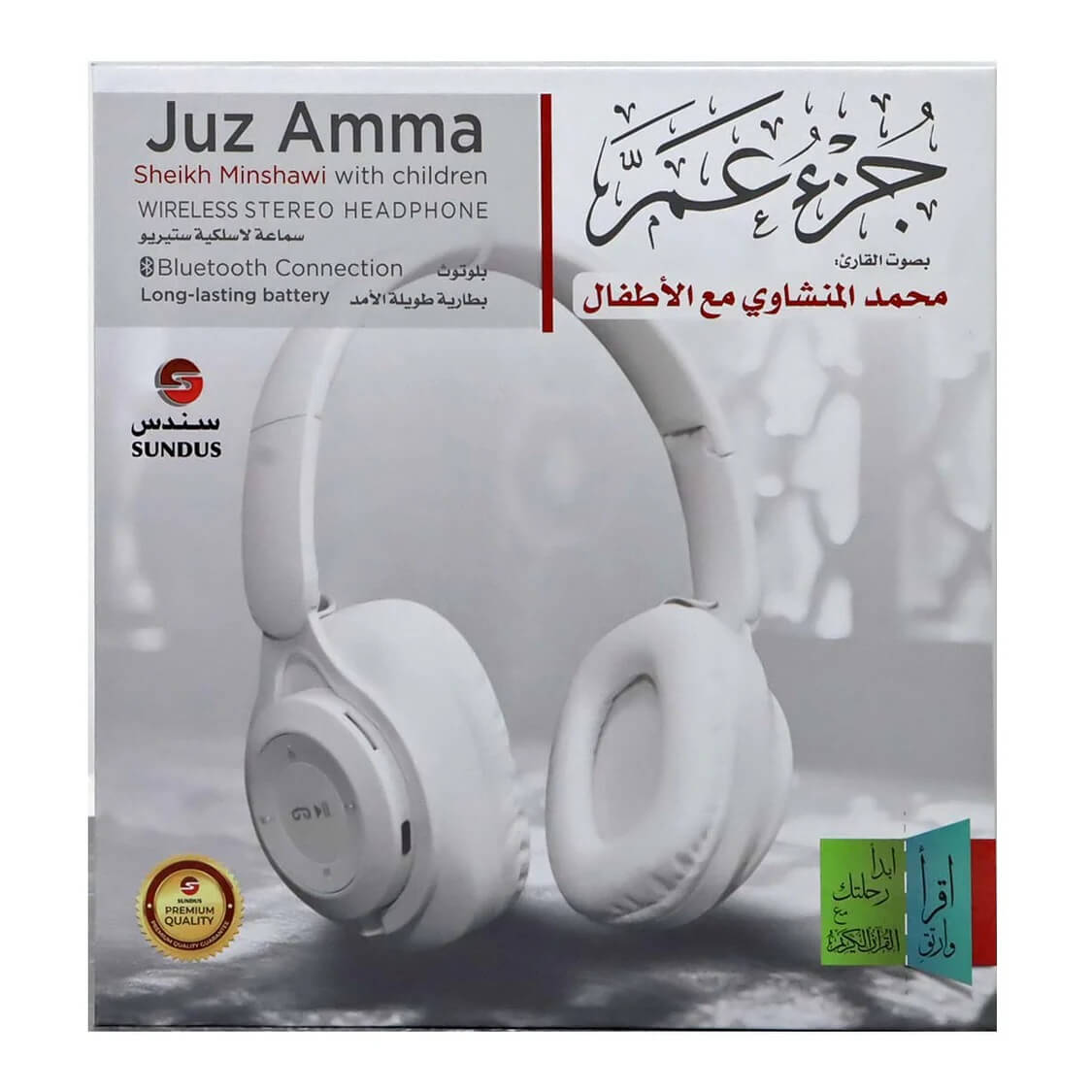 Juz Amma Wireless Bluetooth Headset (سماعة بلوتوث لاسلكية جزء عم)