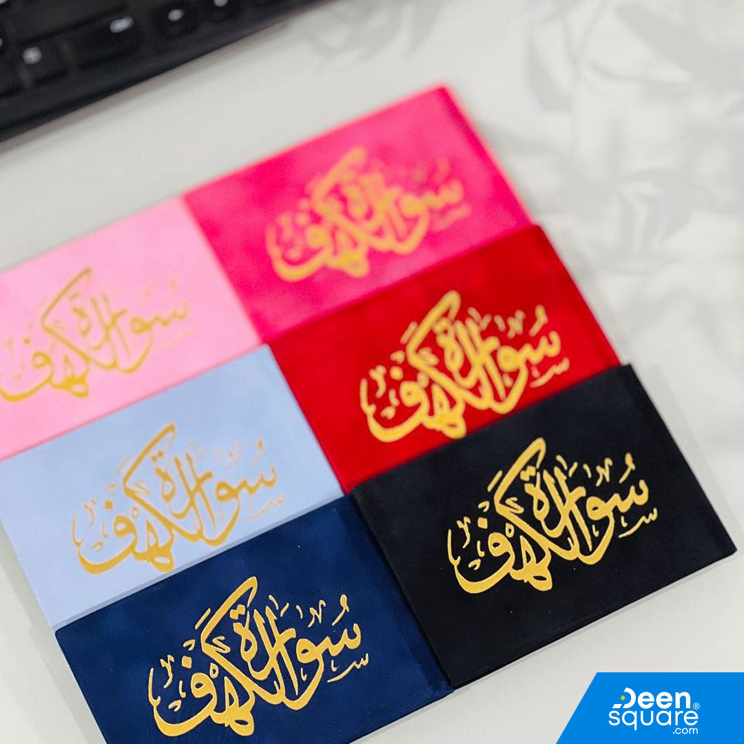 Surah Kahf Velvet Cover Gift Edition - Size 8 x 12 cm) | سورة الكهف مخمل