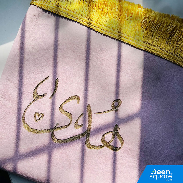 Customized Name Prayer Mat | Personalized Prayer mat (Plain Design) | سجادة صلاة مخصص بالاسم