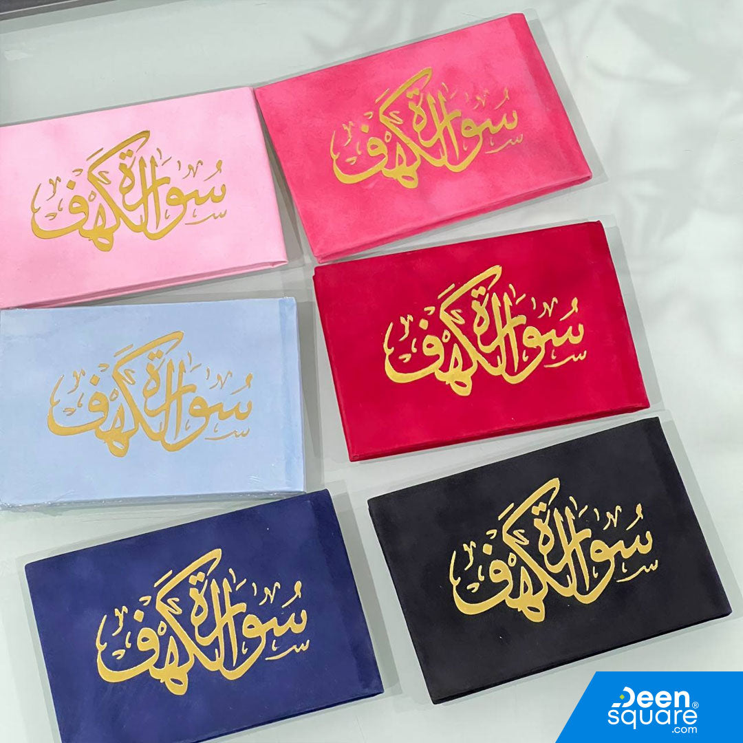 Surah Kahf Velvet Cover Gift Edition - Size 8 x 12 cm) | سورة الكهف مخمل
