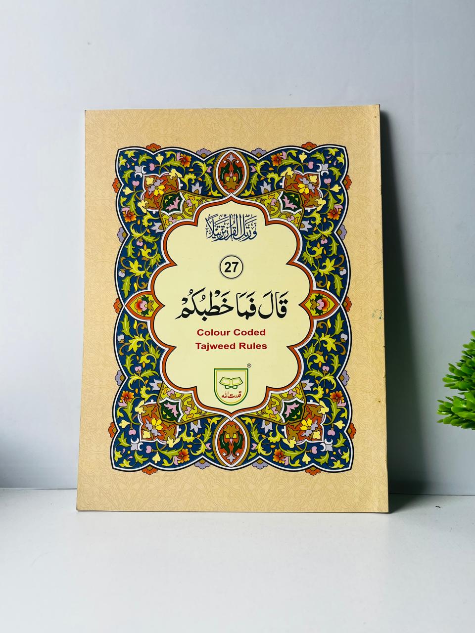Juz 27 – "Qāla Famā Khaṭbukum" (قَالَ فَمَا خَطْبُكُمْ) with Color Coded Tajweed Rules