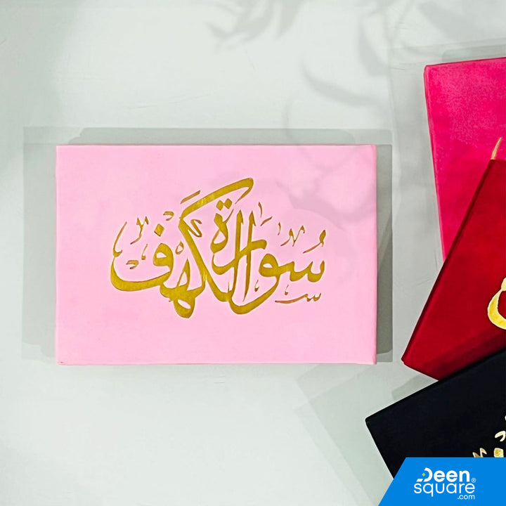 Surah Kahf Velvet Cover Gift Edition - Size 8 x 12 cm) | سورة الكهف مخمل