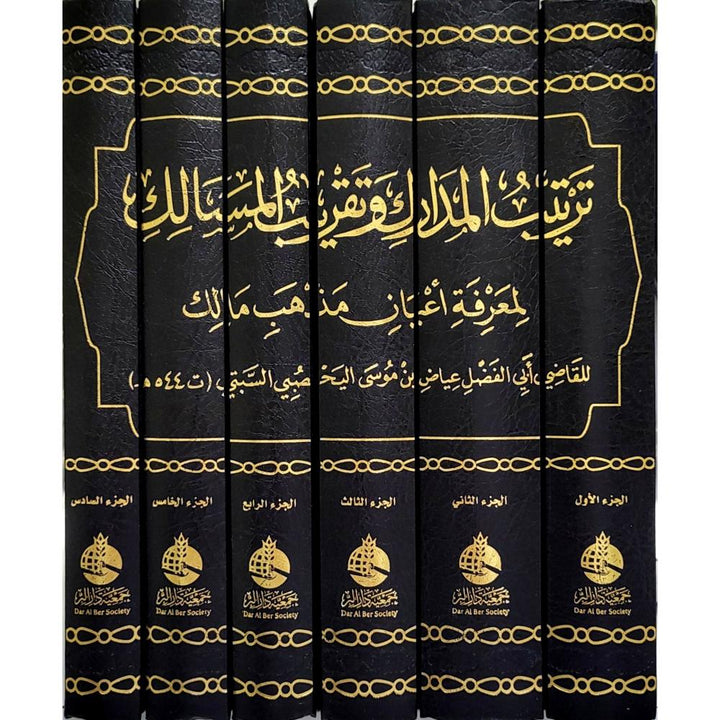 ترتيب المدارك وتقريب المسالك لمعرفة أعيان مذهب مالك – 1/6