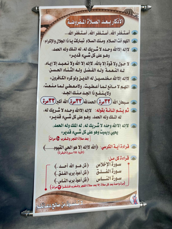 After Prayer Completion Adhkaar / Supplication Poster for Mosque & Prayer Room