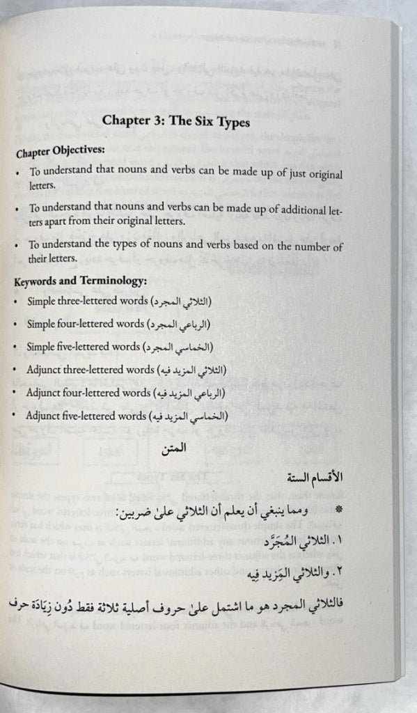 An Explanation of As-Sarf al-Bahai [Arabic Morphology]