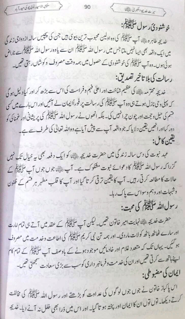 Seerat Khadijatul Kubra Raziyallaahu Anha - Urdu