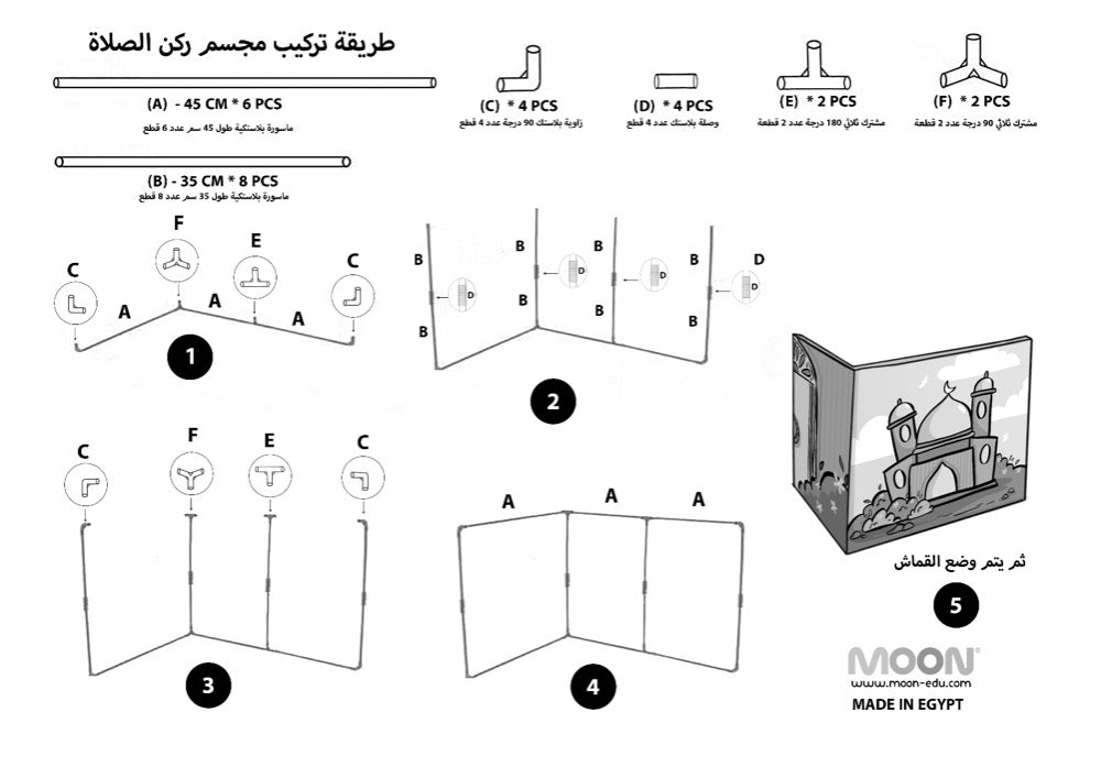 ركن الصلاة للأولاد (ركن الصلاة للبنين)