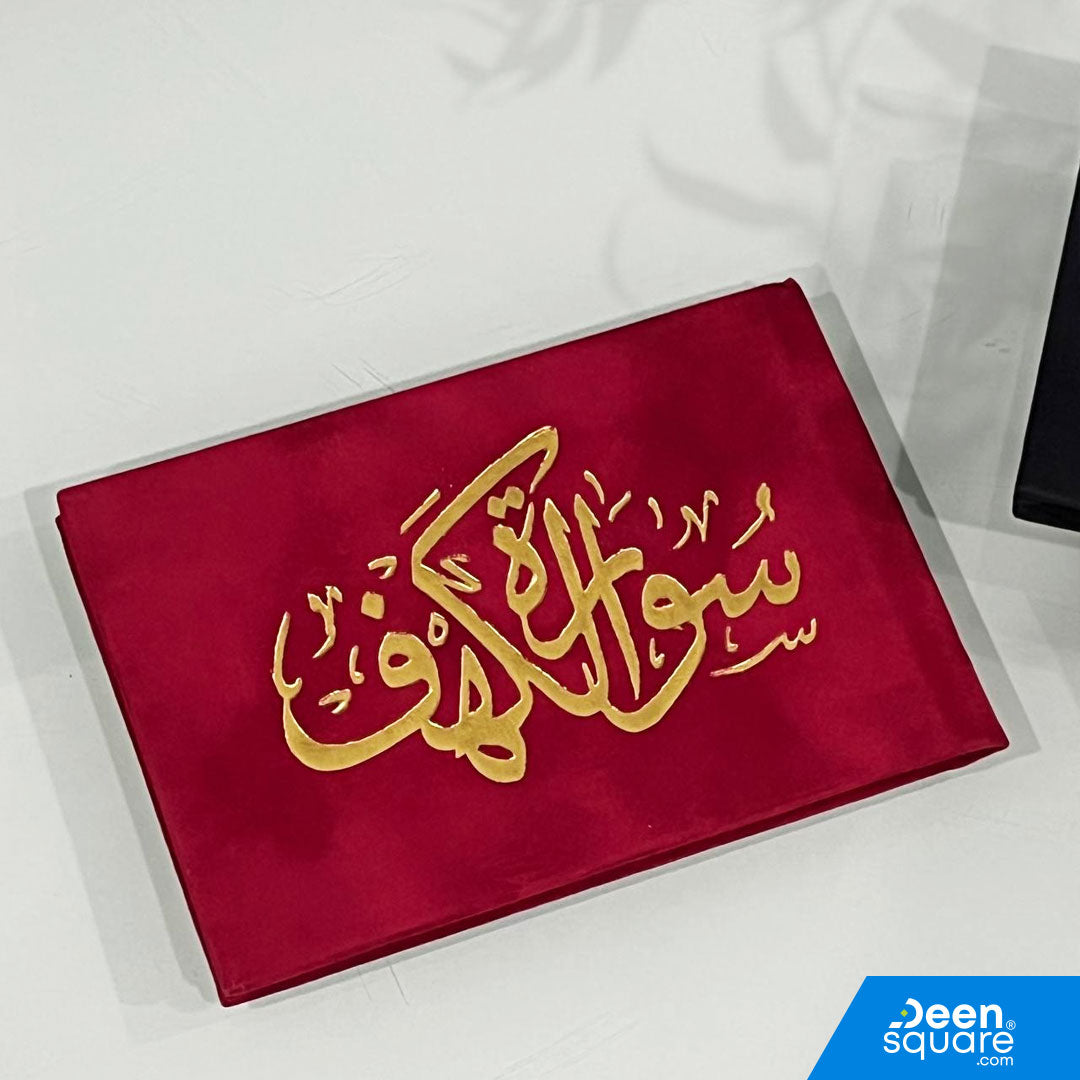 Surah Kahf Velvet Cover Gift Edition - Size 8 x 12 cm) | سورة الكهف مخمل