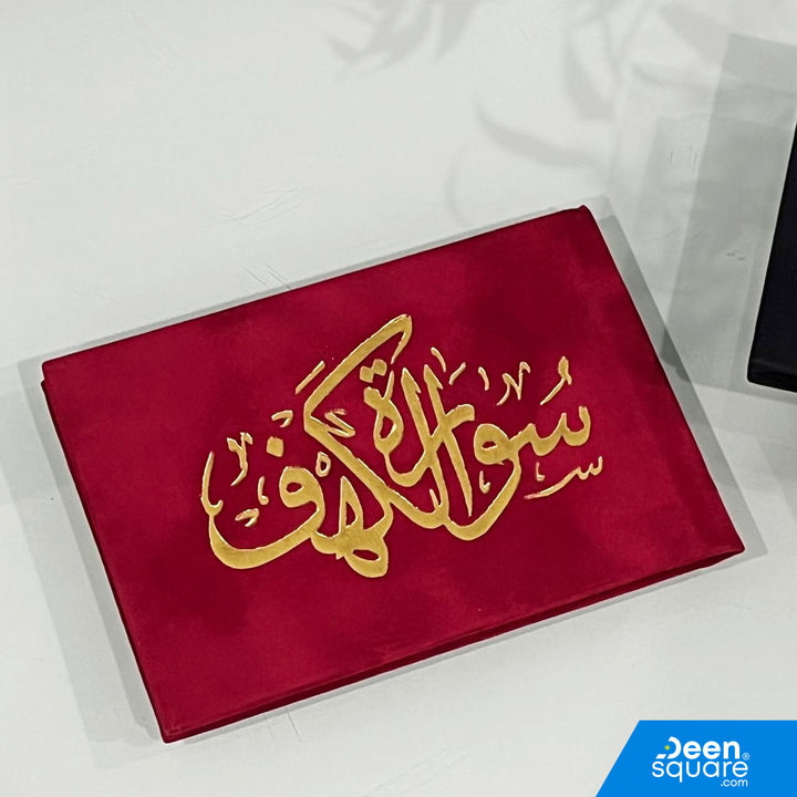 Surah Kahf Velvet Cover Gift Edition - Size 8 x 12 cm) | سورة الكهف مخمل