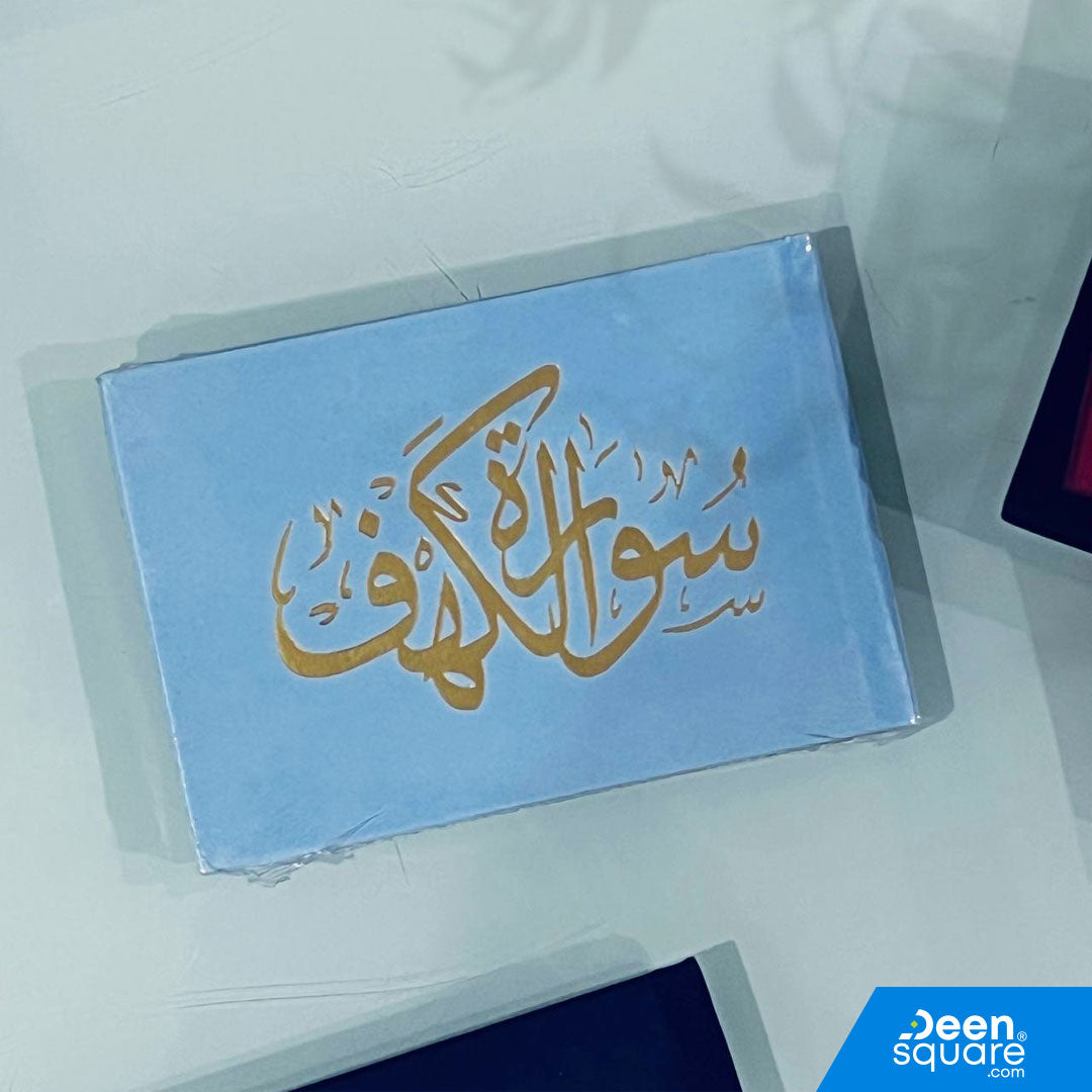 Surah Kahf Velvet Cover Gift Edition - Size 8 x 12 cm) | سورة الكهف مخمل