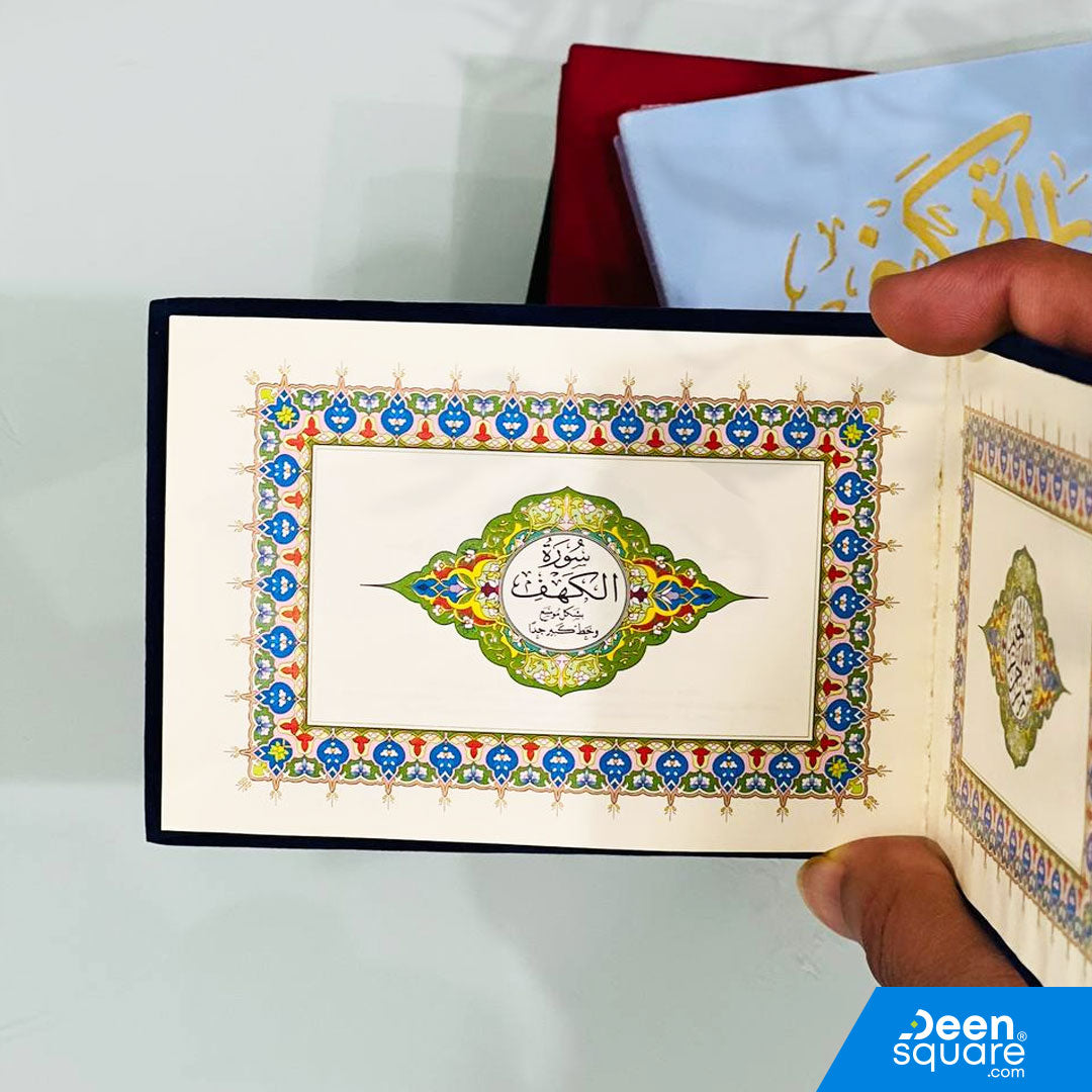 Surah Kahf Velvet Cover Gift Edition - Size 8 x 12 cm) | سورة الكهف مخمل