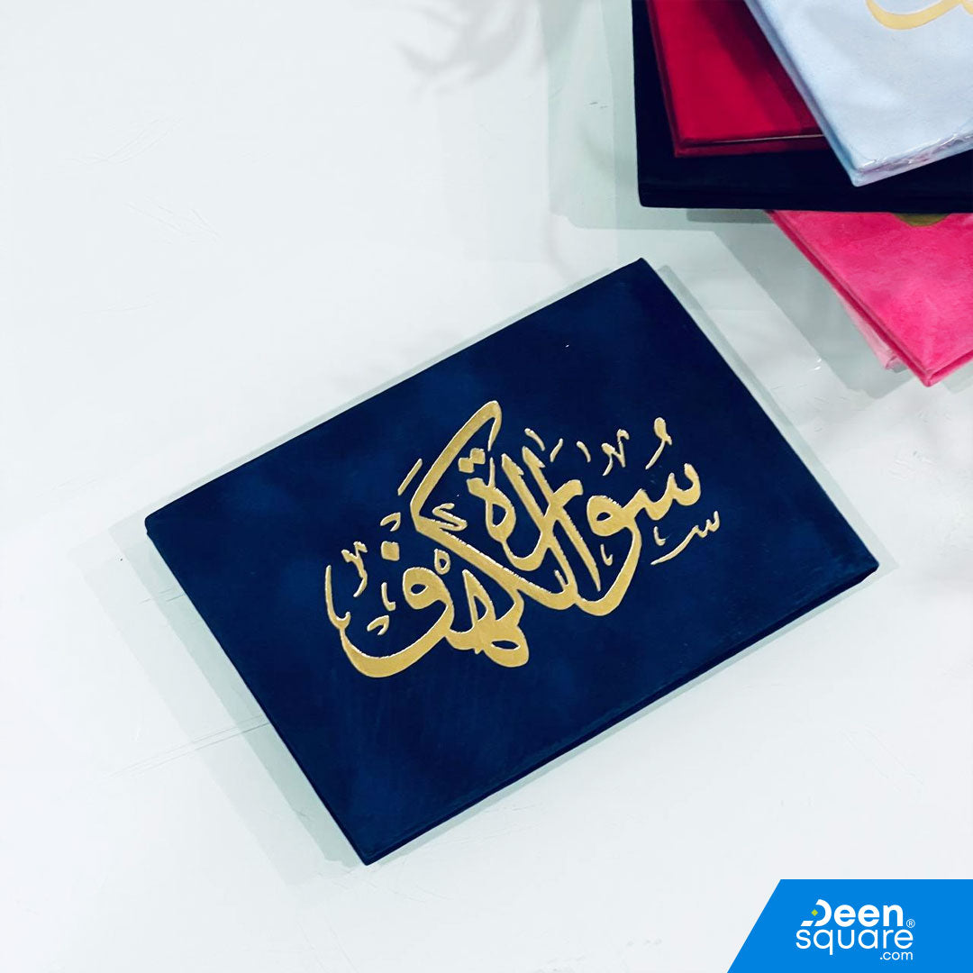 Surah Kahf Velvet Cover Gift Edition - Size 8 x 12 cm) | سورة الكهف مخمل