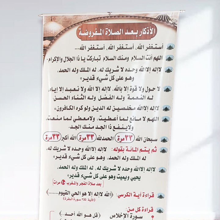 After Prayer Completion Adhkaar / Supplication Poster for Mosque & Prayer Room