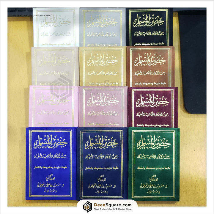 Hisnul Muslim Velvet Cover Gift Edition (Arabic Only) - 8 x 12 cm - حصن المسلم غلاف مخمل