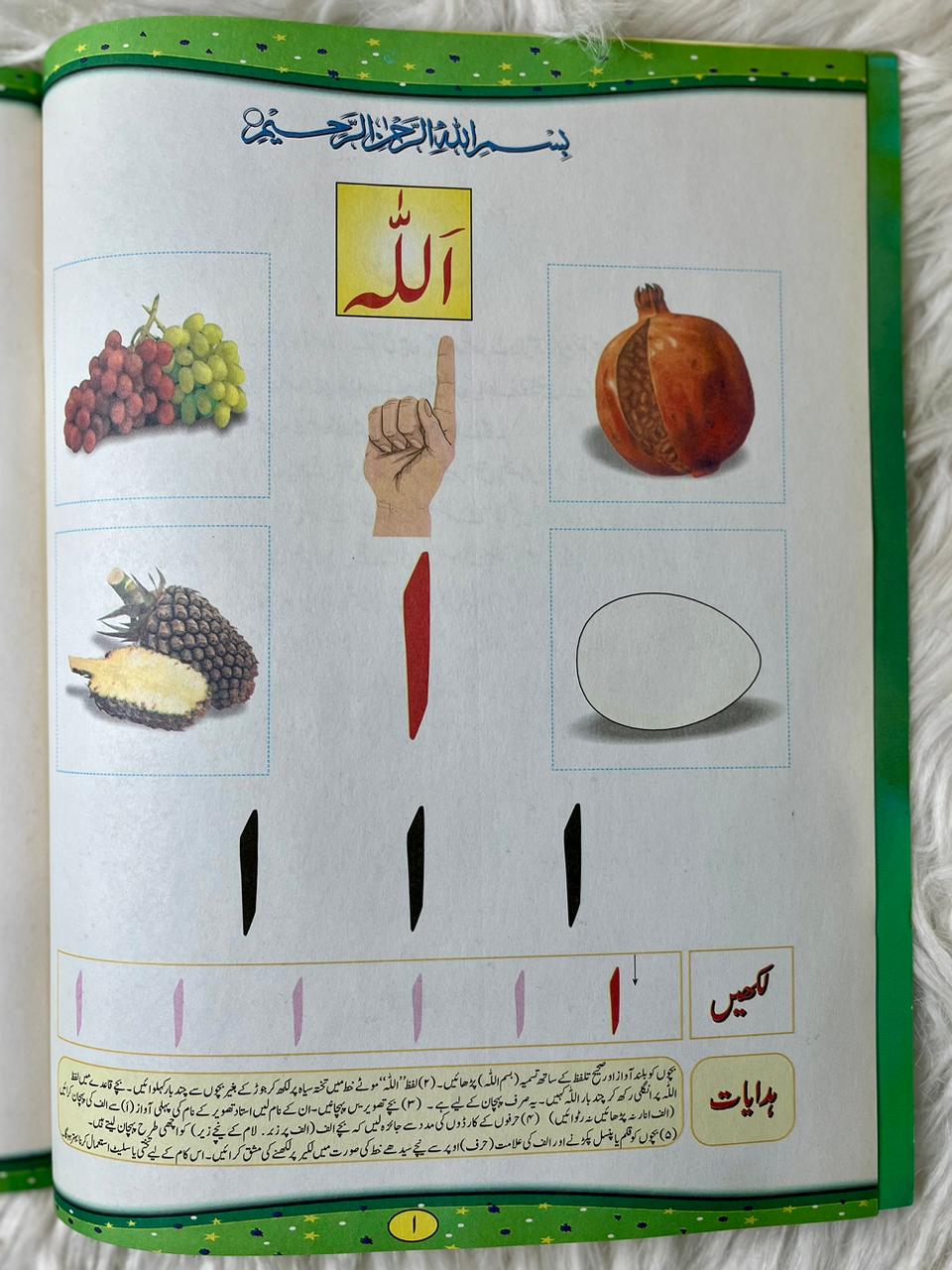 Urdu Qaida (Learning Urdu Language)